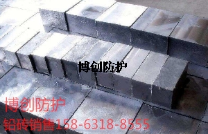 铅砖防护工程施工济南博创厂家提供